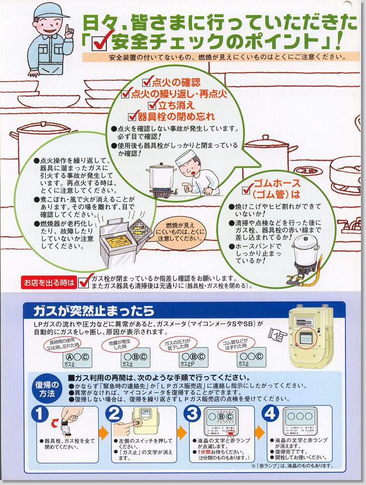 業務用LPガス保安ガイド2