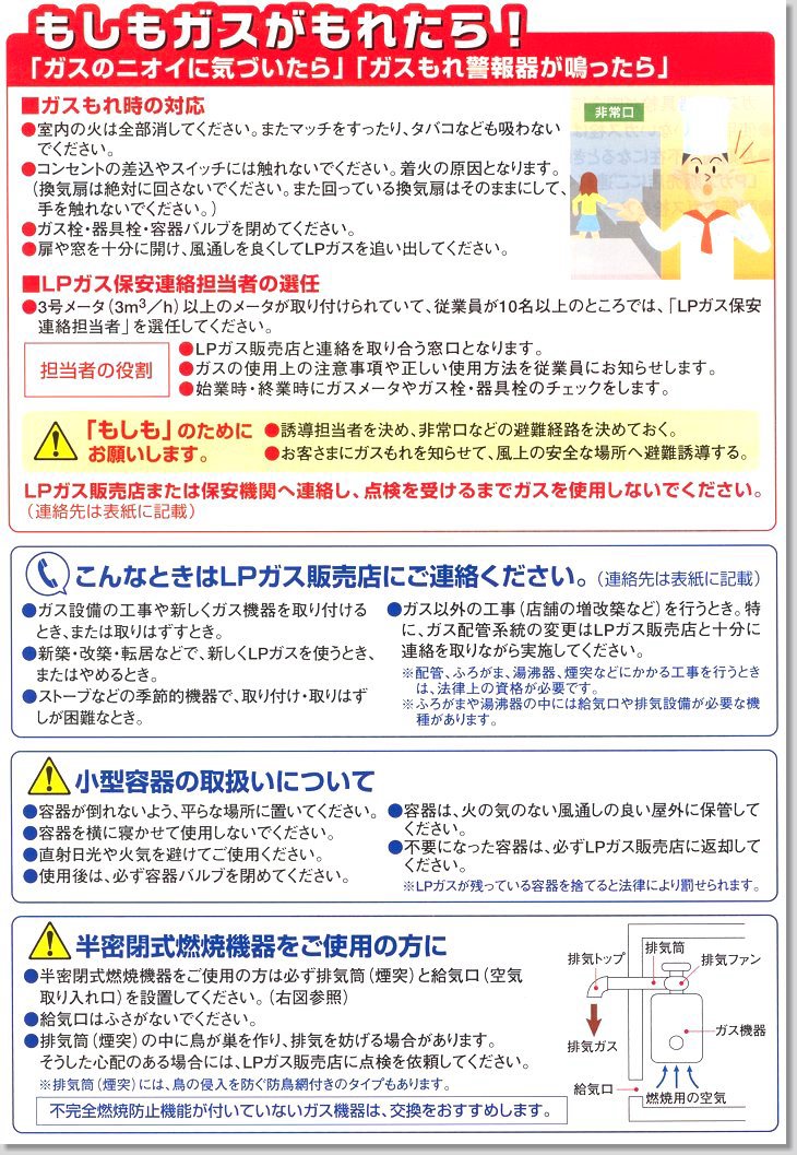 業務用LPガス周知ガイド3