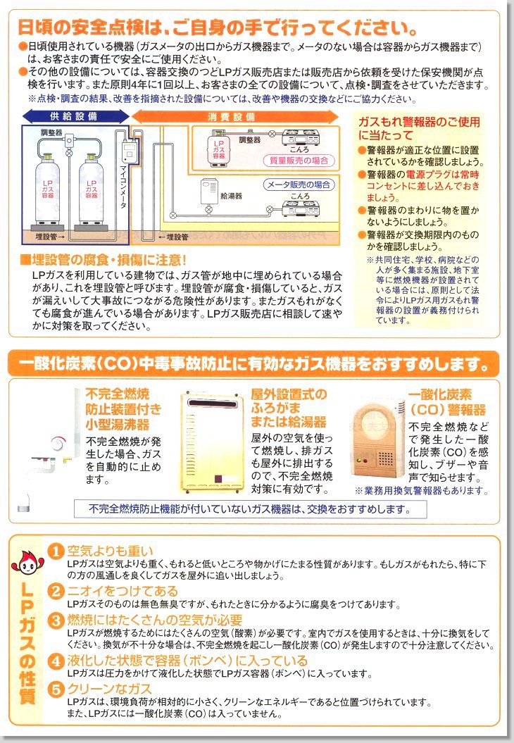 業務用LPガス周知ガイド5
